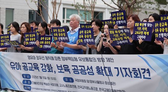전교조, 유아 공교육 강화·보육 공공성 확대 촉구