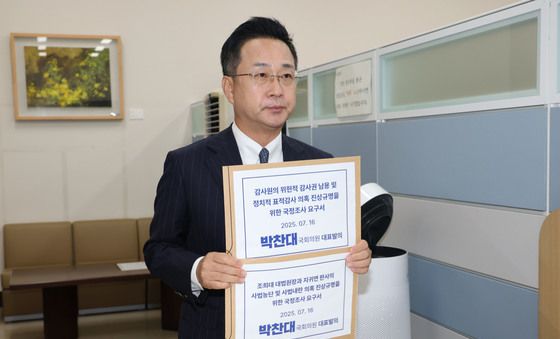 국정조사요구서 제출하는 박성준 의원