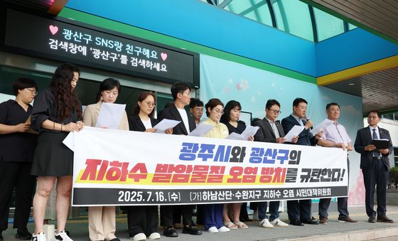 '지하수 발암물질 오염 방치 규탄' 기자회견