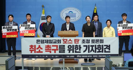 모스 탄 초청 토론 취소 촉구 기자회견