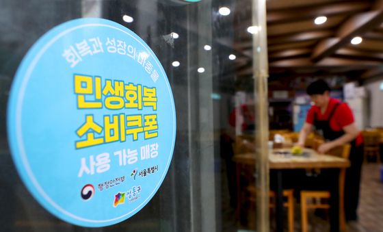 성동구 민생회복 소비쿠폰 사용 가능 매장 스티커