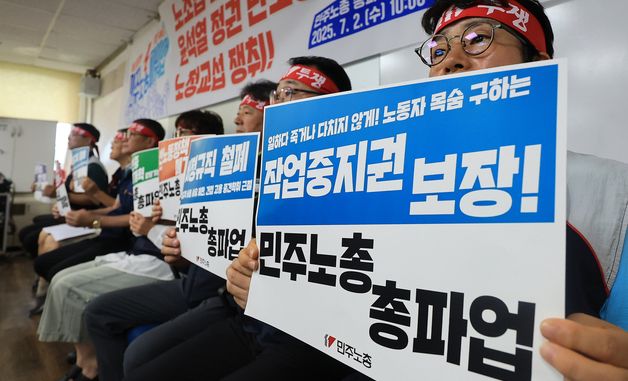 '7월 총파업' 민주노총, 작업중지권 보장 촉구