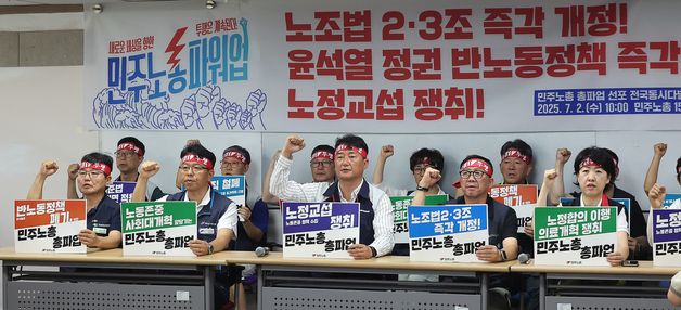민주노총, 7월 총파업 선포 기자회견