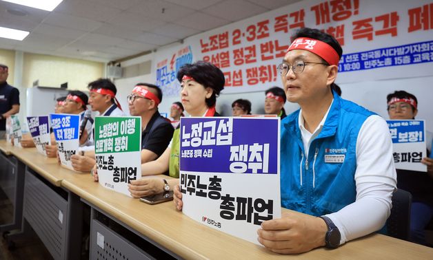 민주노총, 7월 총파업 선포 기자회견