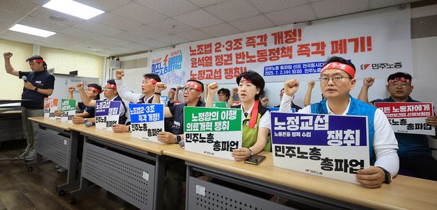 민주노총, 7월 총파업 선포 기자회견
