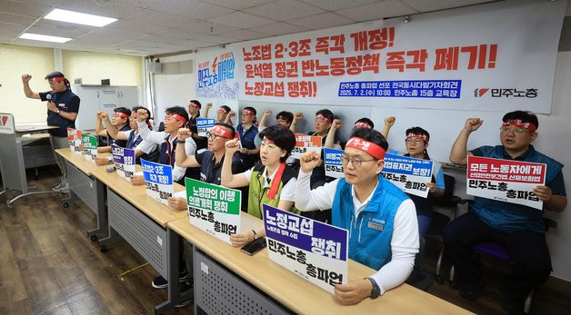 민주노총, 7월 총파업 선포 기자회견