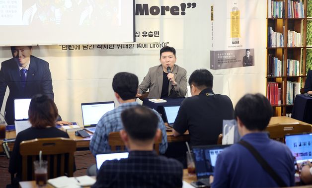 '원 모어: 모든 반전에는 이유가 있다' 출간 기념 기자간담회