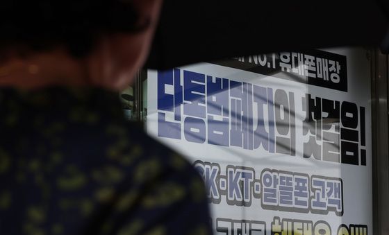 단통법 폐지 하루 앞으로