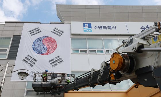 구청 외벽에 설치된 대형 손바닥 태극기