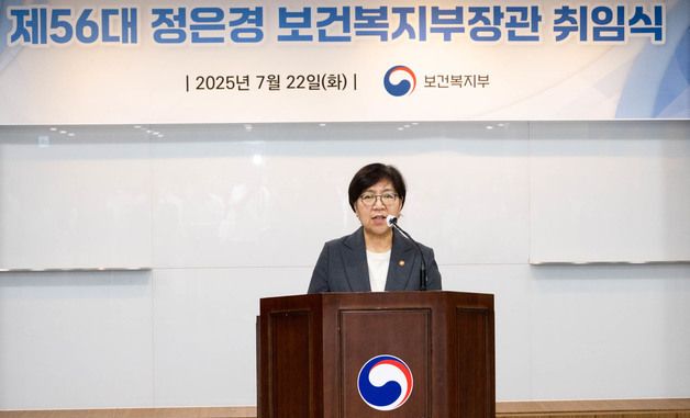 정은경 보건복지부 장관 취임식