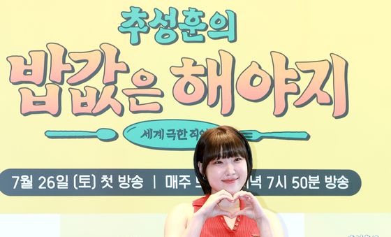 이은지, 미서터 '추'