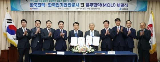 한국전력·전기안전공사, 업무협약 체결