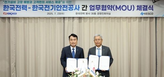 한국전력·전기안전공사, 업무협약 체결