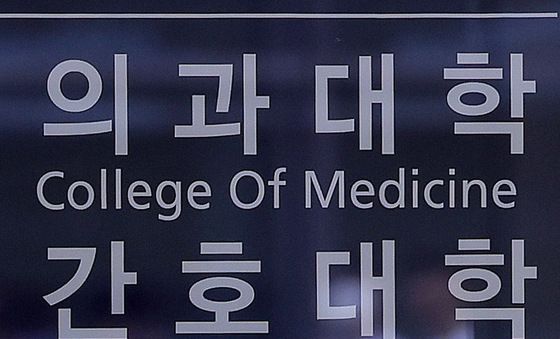 '의대교육 정상화 방안' 내일 발표