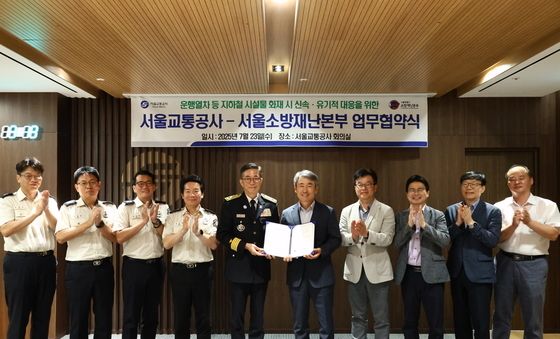 서울소방재난본부-서울교통공사 업무 협약식