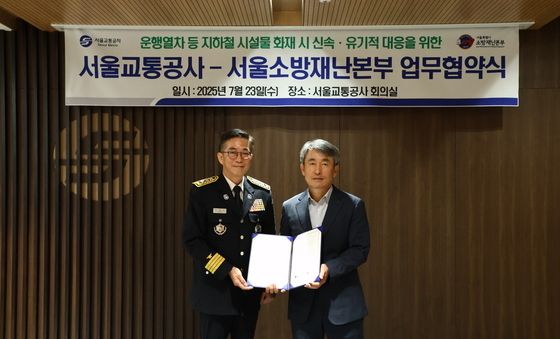 서울소방재난본부-서울교통공사 업무 협약식