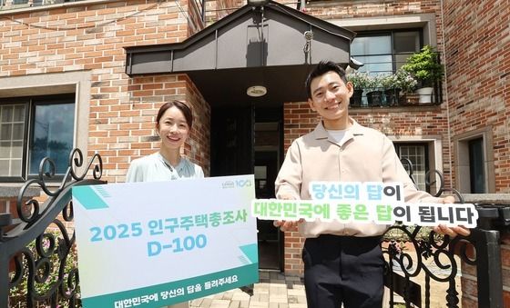 통계청, 2025 인구주택총조사 D-100 돌입