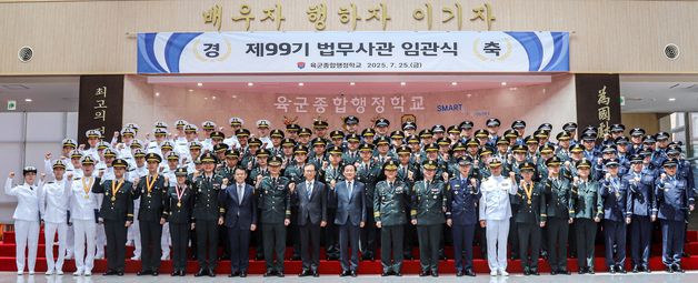 제99기 법무사관 임관식