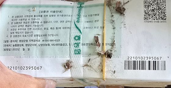 영양군 가정집서 지역화폐 수천만원어치 불법 소각