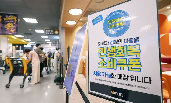 대형마트도 임대매장에선 '소비쿠폰 사용 가능'
