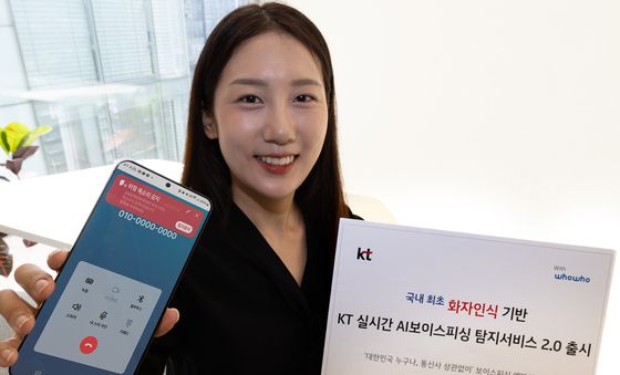 KT, 'AI 보이스피싱 탐지 서비스 2.0' 국내 최초 출시