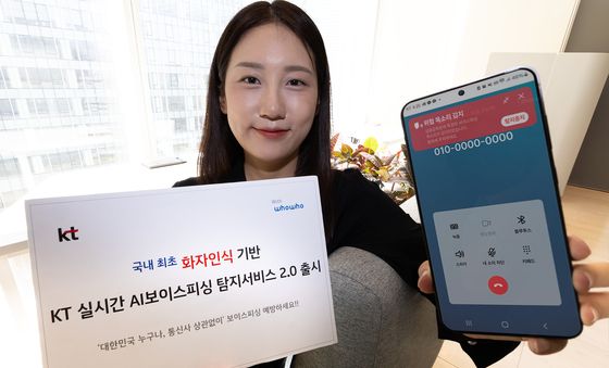 KT, 'AI 보이스피싱 탐지 서비스 2.0' 국내 최초 출시