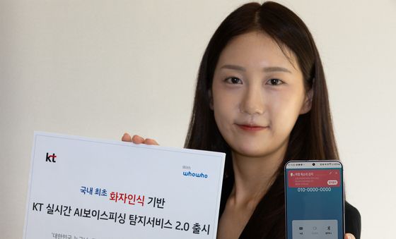 KT, 'AI 보이스피싱 탐지 서비스 2.0' 국내 최초 출시