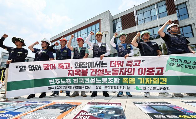 국정기획위 앞에서 구호 외치는 건설노조