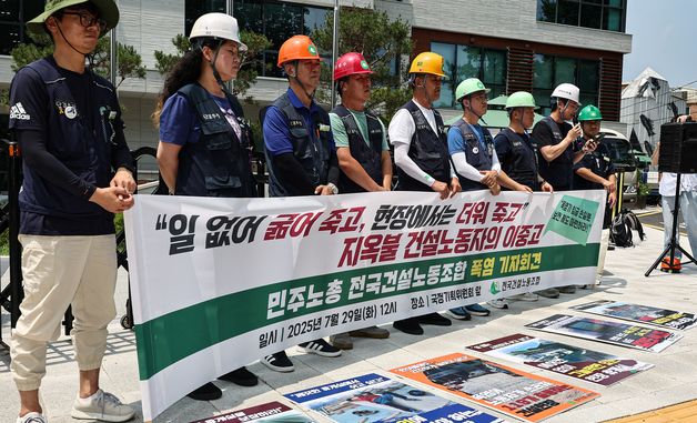 건설노조, 건설현장 폭염실태 기자회견