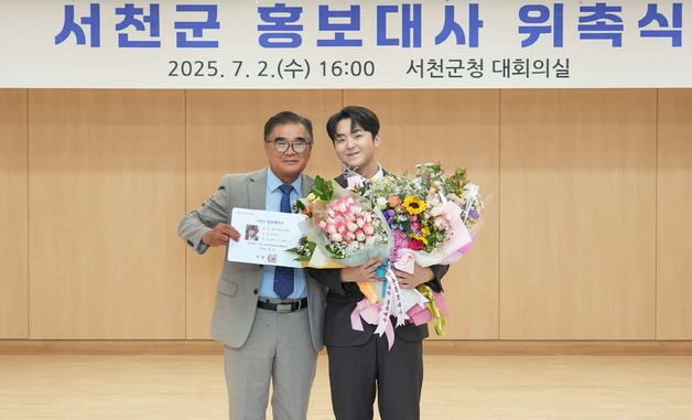 서천군, '서천의 아들' 박민수 제1호 홍보대사 위촉