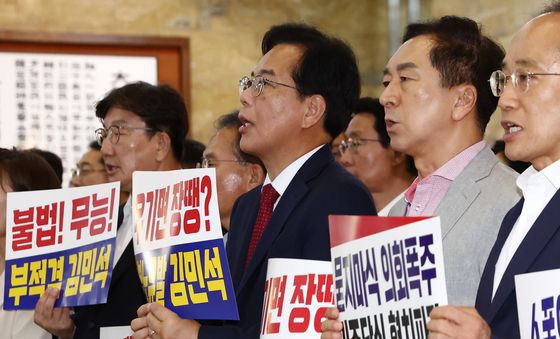 김민석 임명안 표결 강행 규탄하는 野