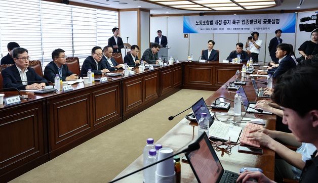 '노동조합법 개정 중지 촉구 업종별단체 공동성명'