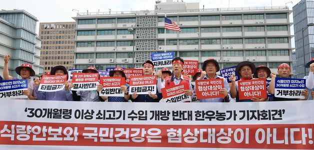 전국한우협회, 미국대사관 앞에서 미국산 쇠고기 수입 압박 규탄