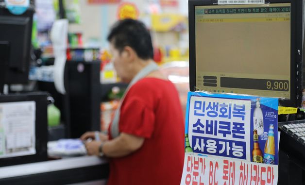 \'소비쿠폰\'으로 매출 올라간 동네 슈퍼마켓