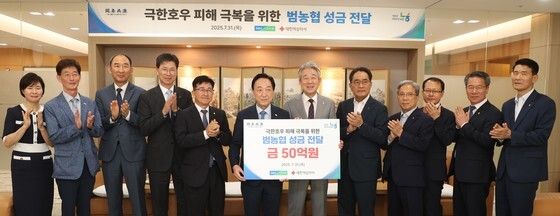 농협, 극한호우 피해 극복을 위한 50억원 성금 전달