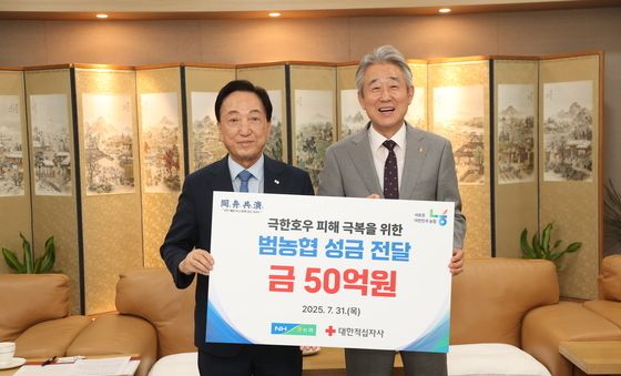 농협, 극한호우 피해 극복을 위한 50억원 성금 전달