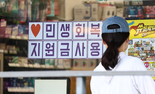 '민생회복지원금 담은 추경안 의결되나?'