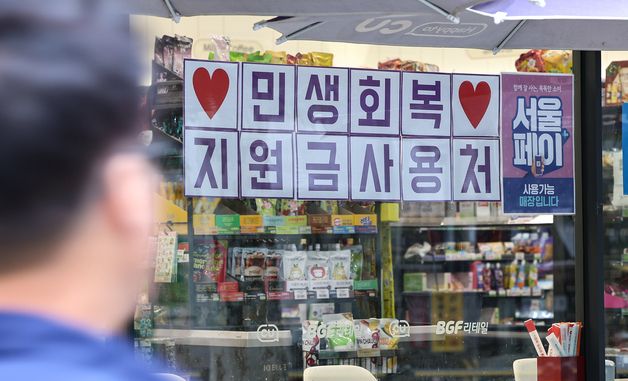 '민생회복지원금 언제쯤?'