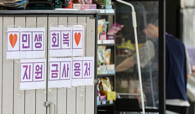 '민생회복지원금 담은 추경안 의결되나?'