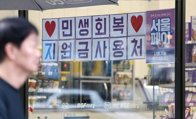 '민생회복지원금 언제쯤?'