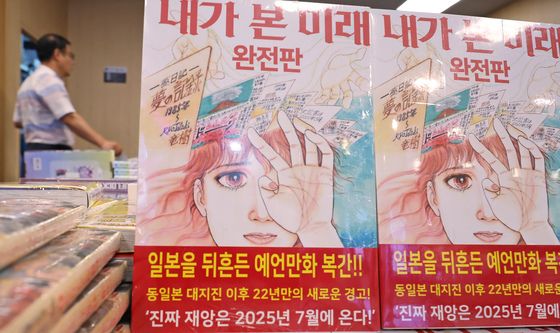 7월 일본 대지진 예측한 '내가 본 미래', 2011년 동일본 대지진도 예측