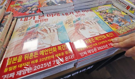7월 일본 대재진 설 예고한 '내가 본 미래'