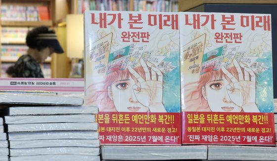 일본 7월 대지진 예언한 '내가 본 미래' 다시 주목