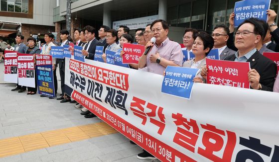 '해수부 이전 즉각 철회'