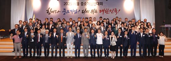 중기중앙회 서울지역본부 '2025 서울 중소기업인 대회' 개최