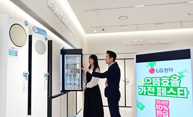 LG전자, 고효율 가전 구매 혜택 확대