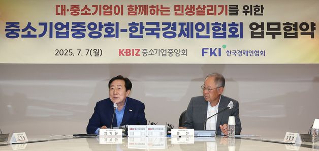 인사말 하는 김기문 중기중앙회 회장