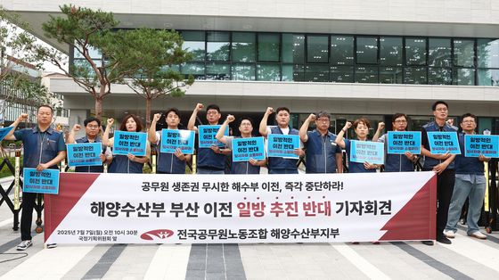 공무원노조, 해수부 부산 이전 일방 추진 반대 기자회견