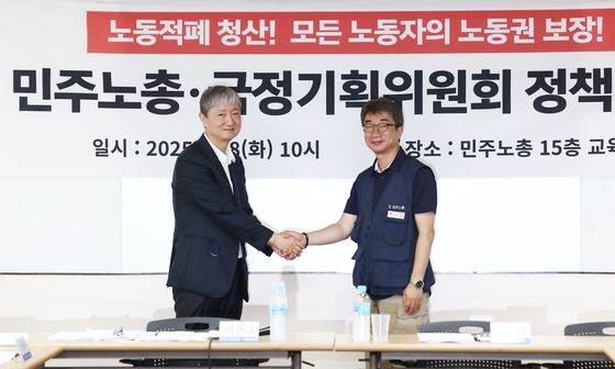 '민주노총·국정기획위원회 정책협의'