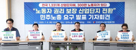 민주노총, 산업단지 정책전환 요구 발표 기자회견